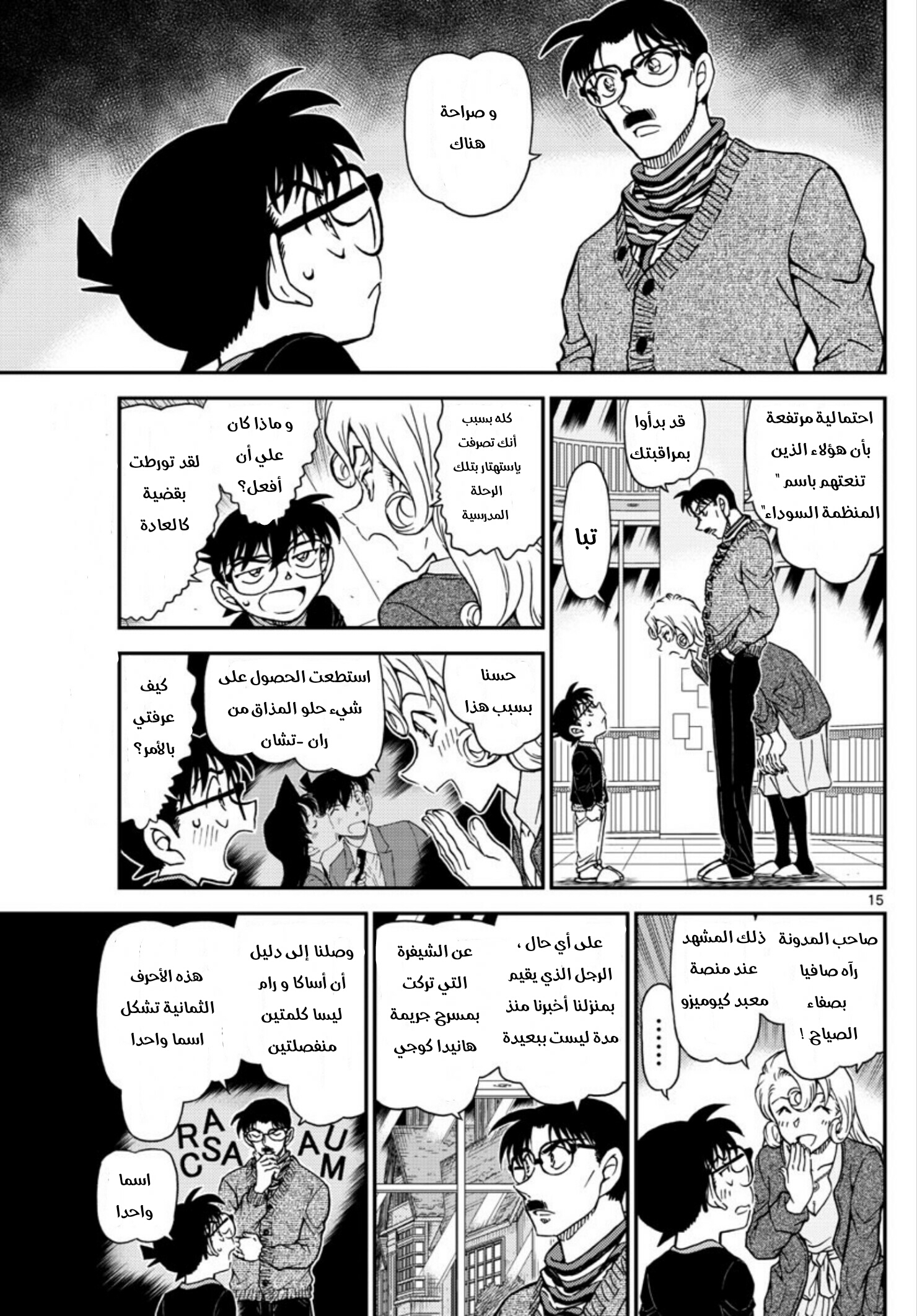 Detective Conan: Chapter 1008 - Page 15