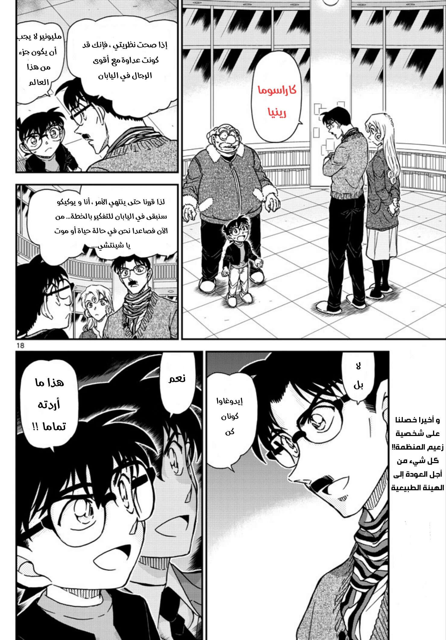 Detective Conan: Chapter 1008 - Page 19