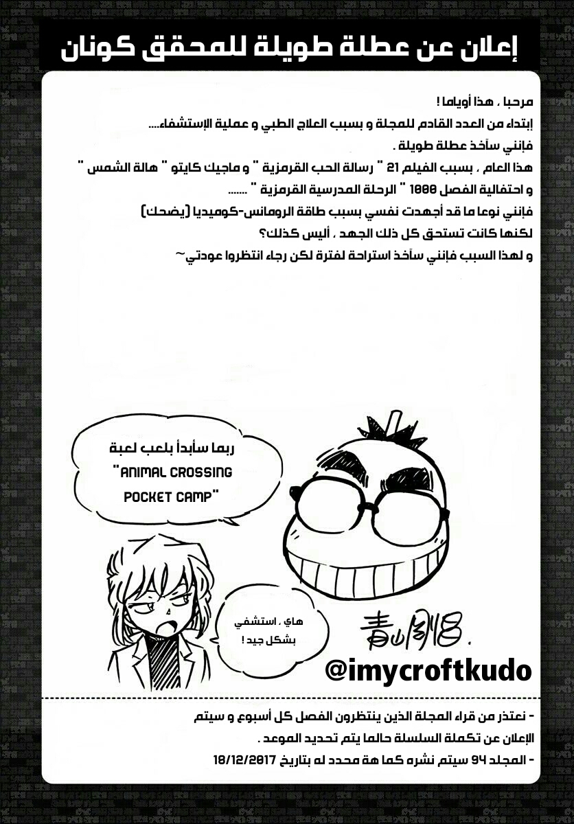 Detective Conan: Chapter 1008 - Page 20