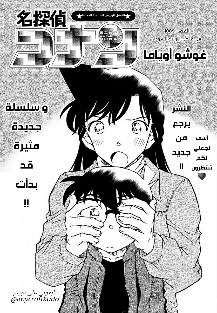 Detective Conan: Chapter 1009 - Page 4
