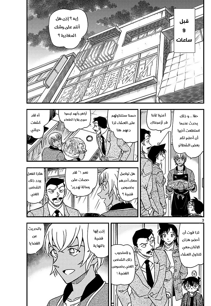 Detective Conan: Chapter 1009 - Page 6