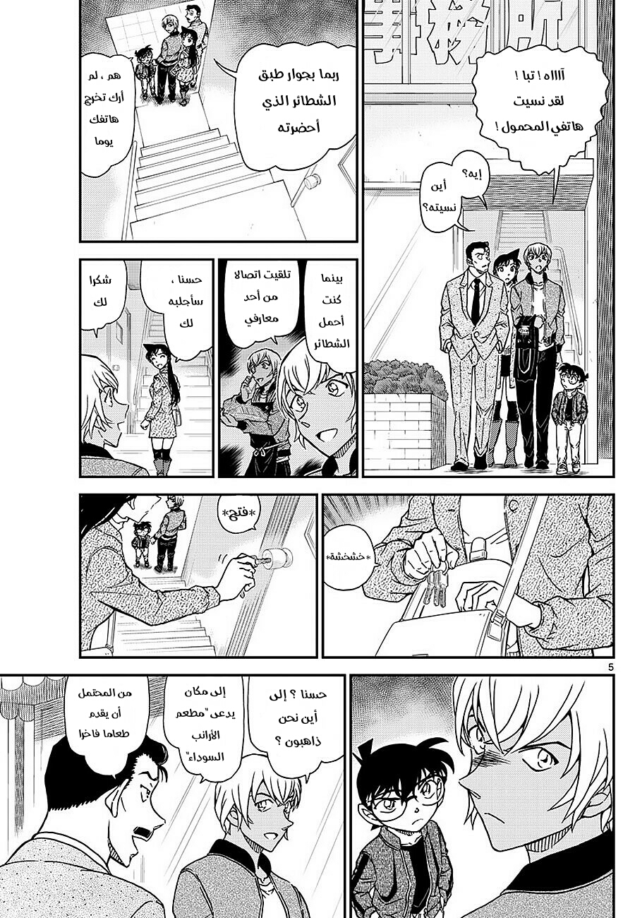 Detective Conan: Chapter 1009 - Page 8