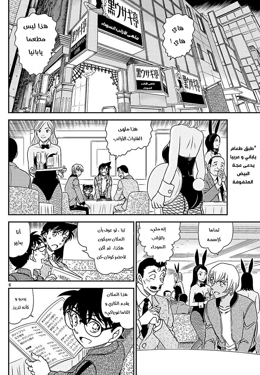 Detective Conan: Chapter 1009 - Page 9