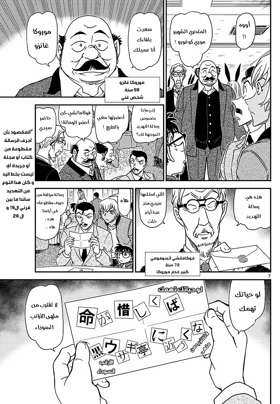Detective Conan: Chapter 1009 - Page 10
