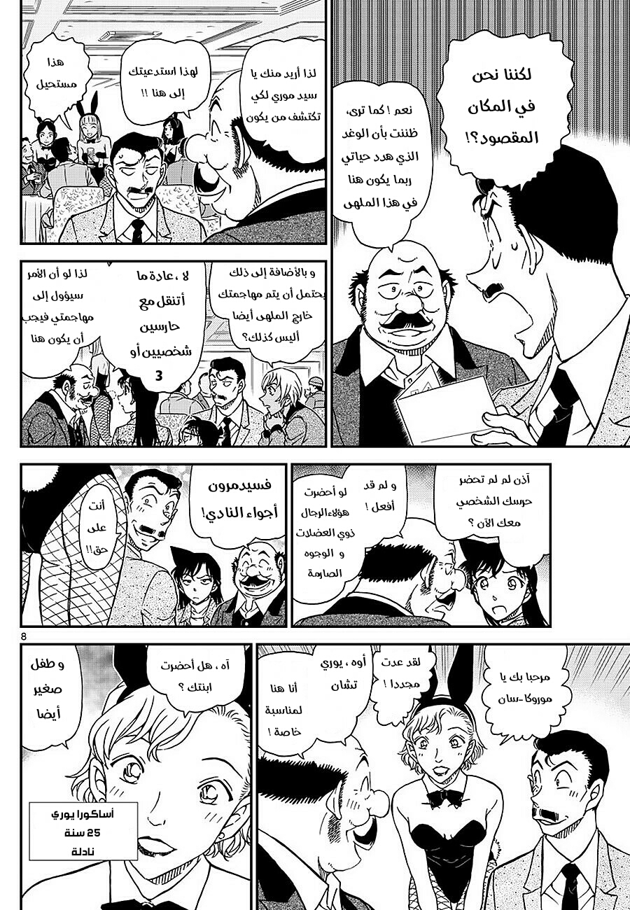Detective Conan: Chapter 1009 - Page 11