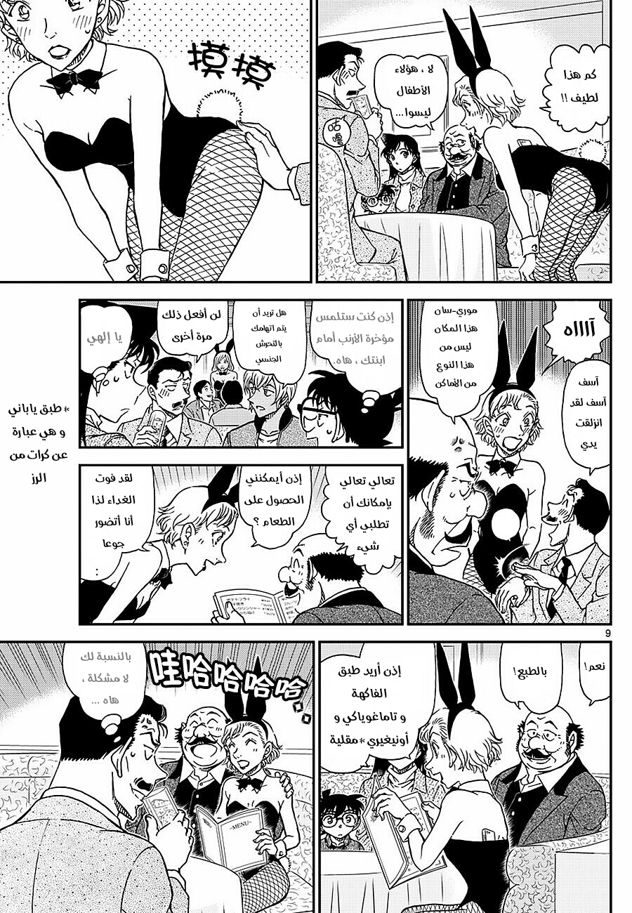 Detective Conan: Chapter 1009 - Page 12