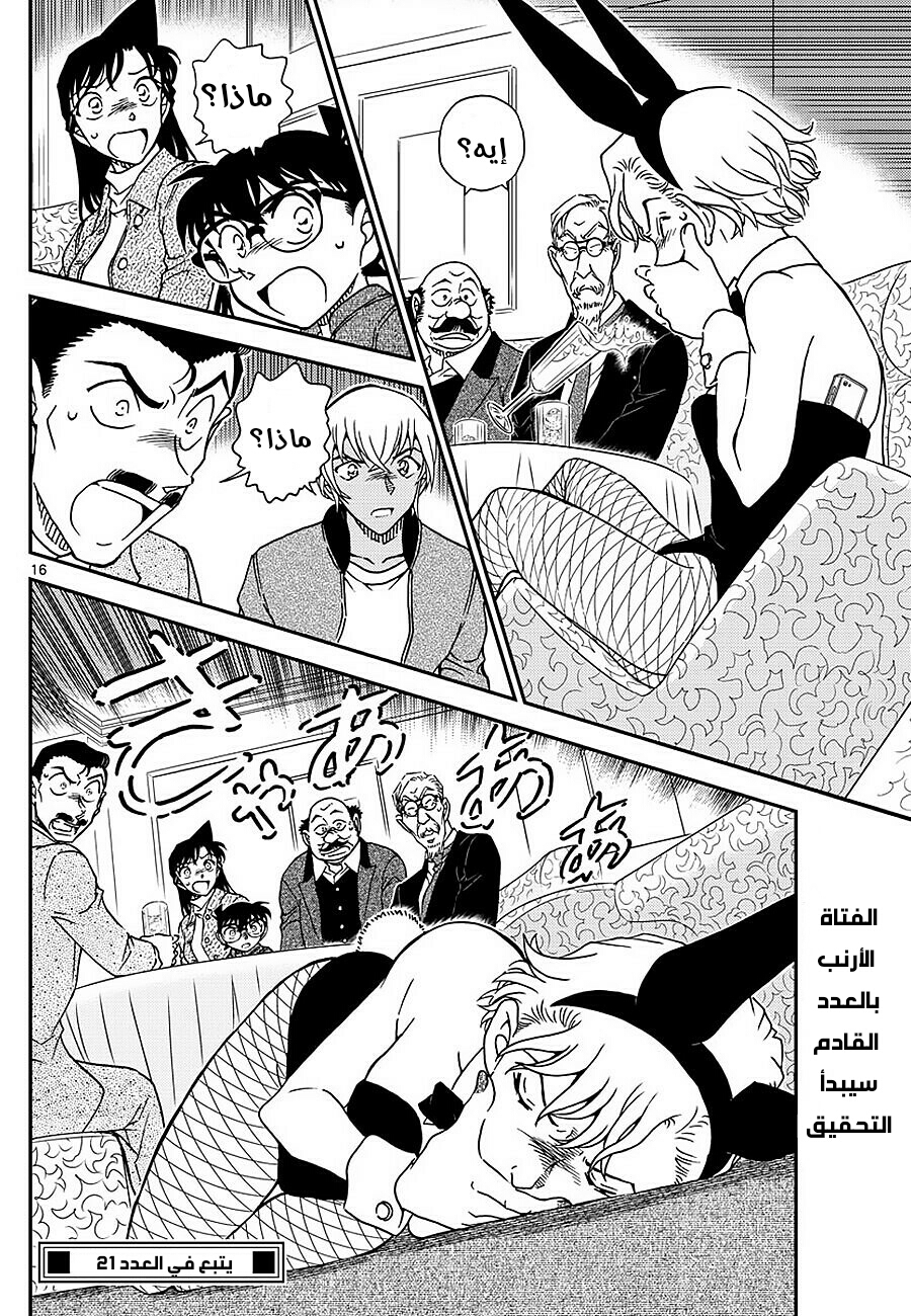 Detective Conan: Chapter 1009 - Page 19