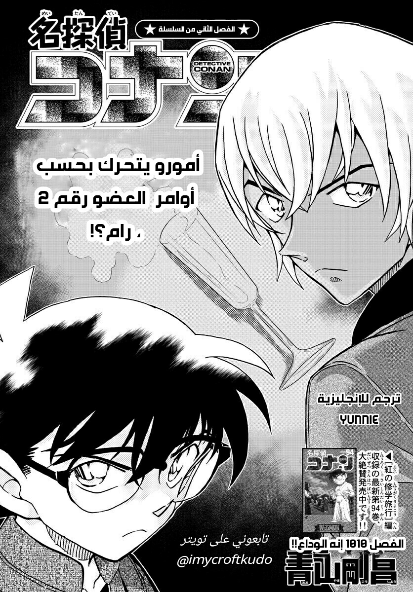 Detective Conan: Chapter 1010 - Page 2