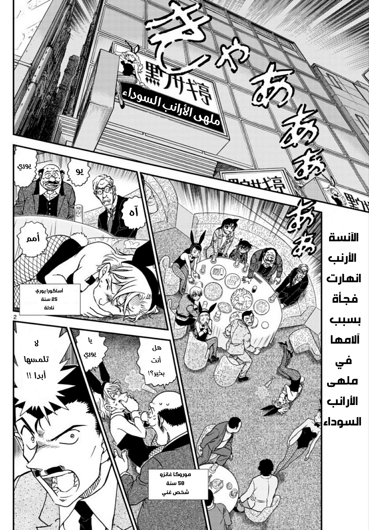 Detective Conan: Chapter 1010 - Page 3