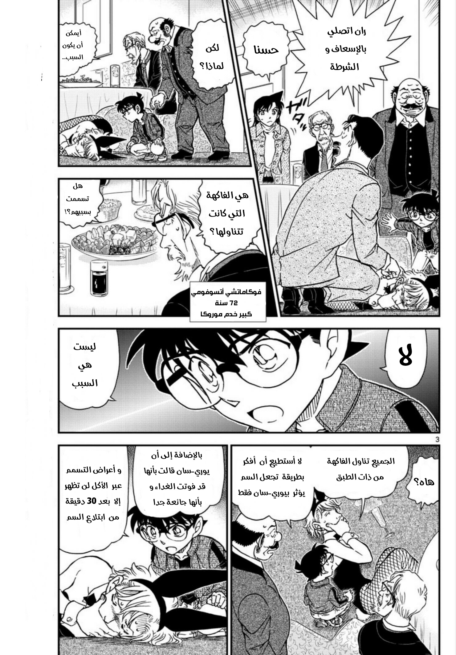 Detective Conan: Chapter 1010 - Page 4