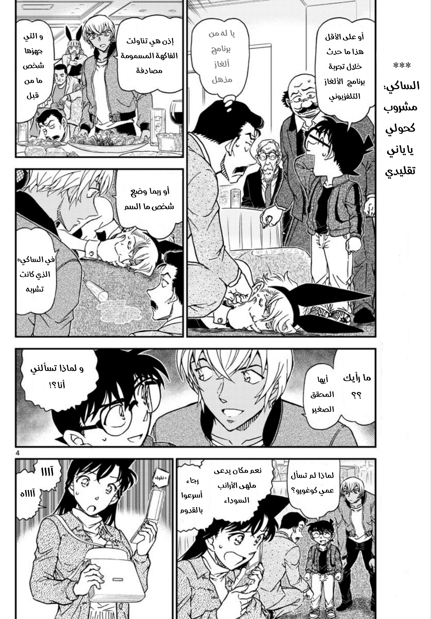 Detective Conan: Chapter 1010 - Page 5