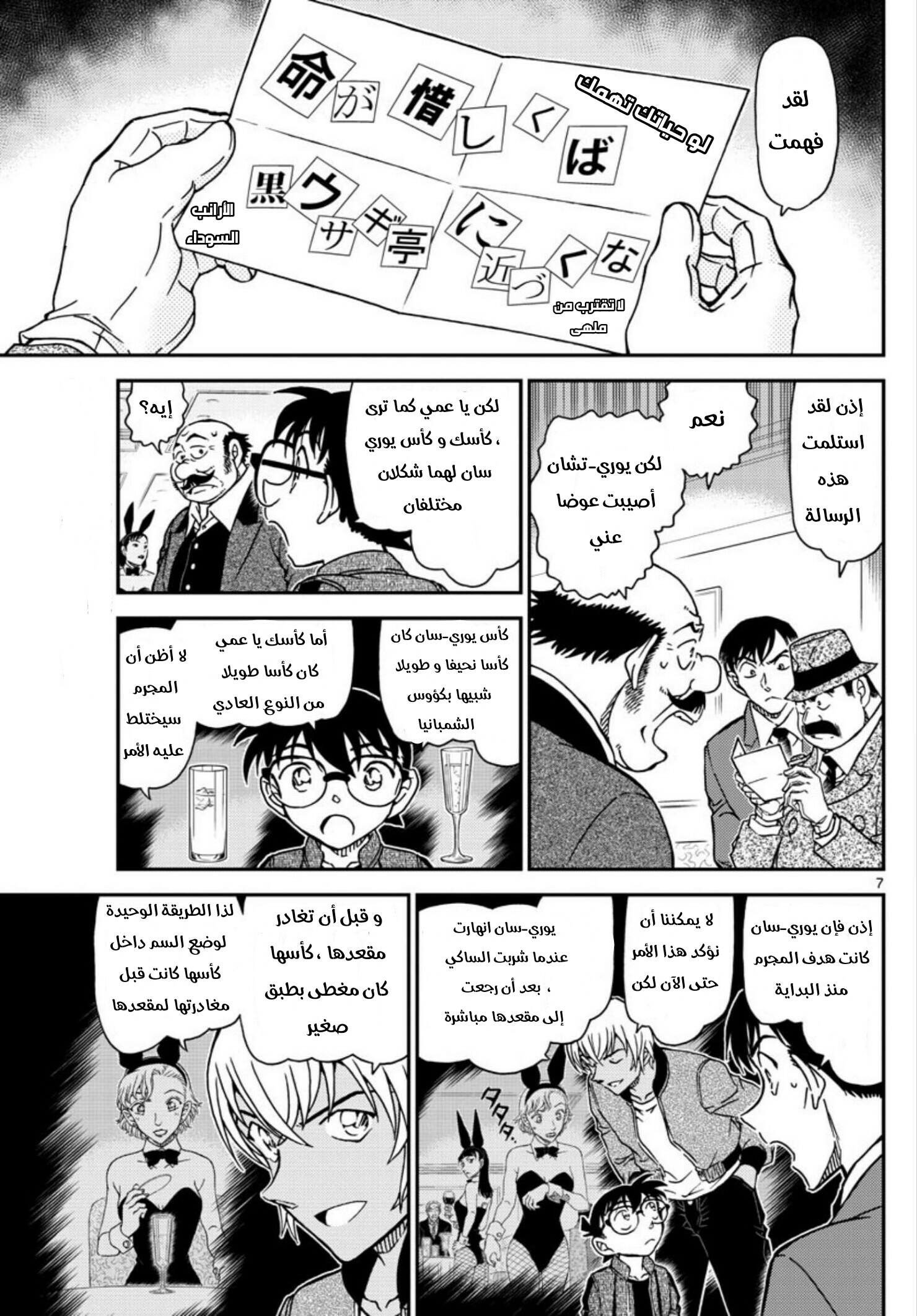 Detective Conan: Chapter 1010 - Page 8