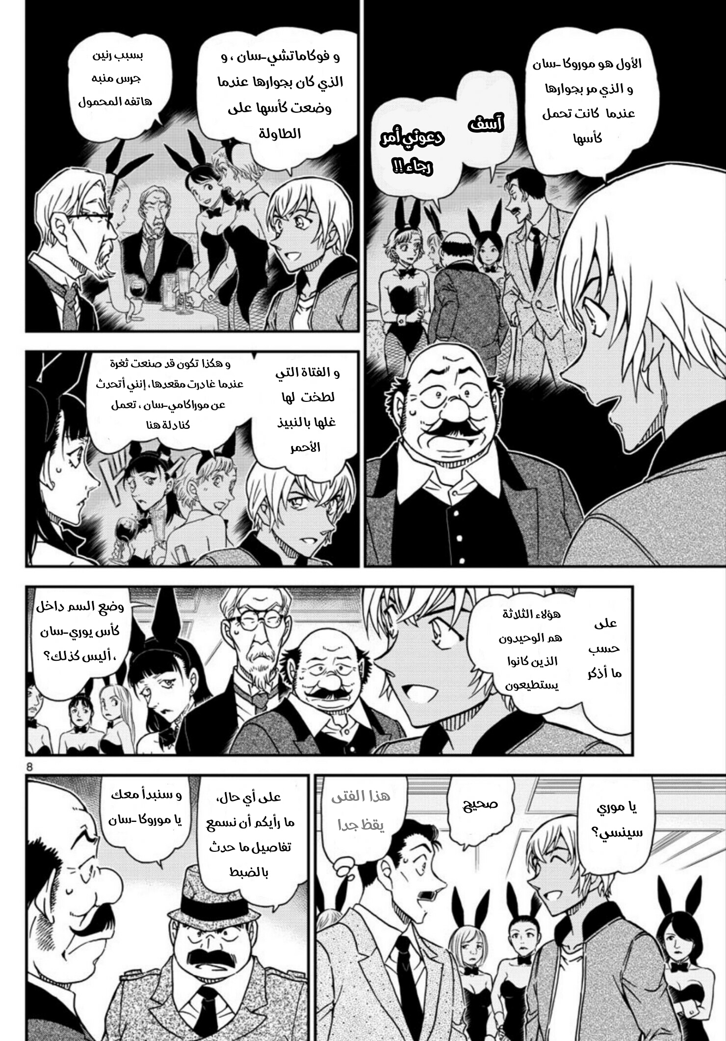 Detective Conan: Chapter 1010 - Page 9