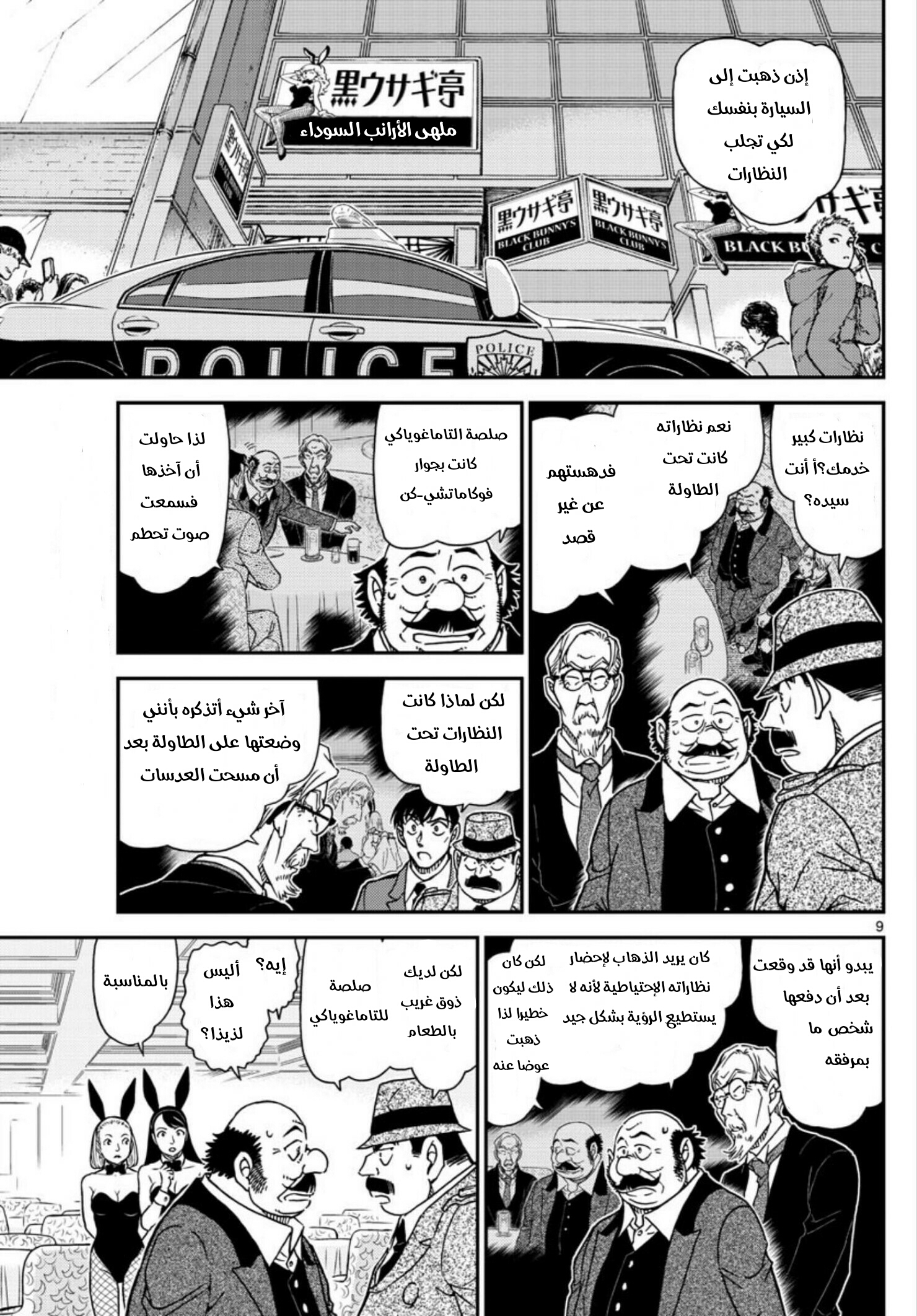 Detective Conan: Chapter 1010 - Page 10