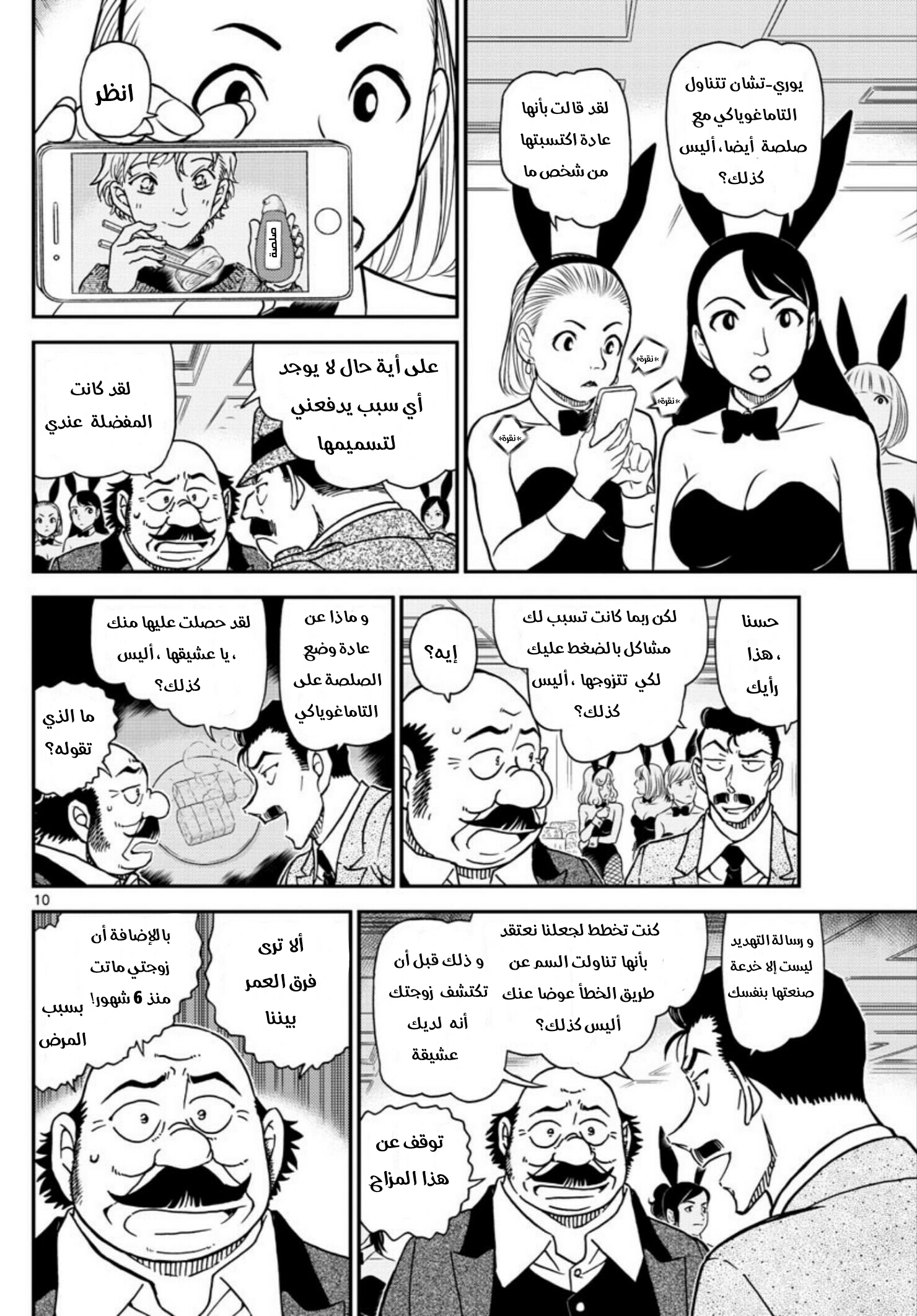 Detective Conan: Chapter 1010 - Page 11