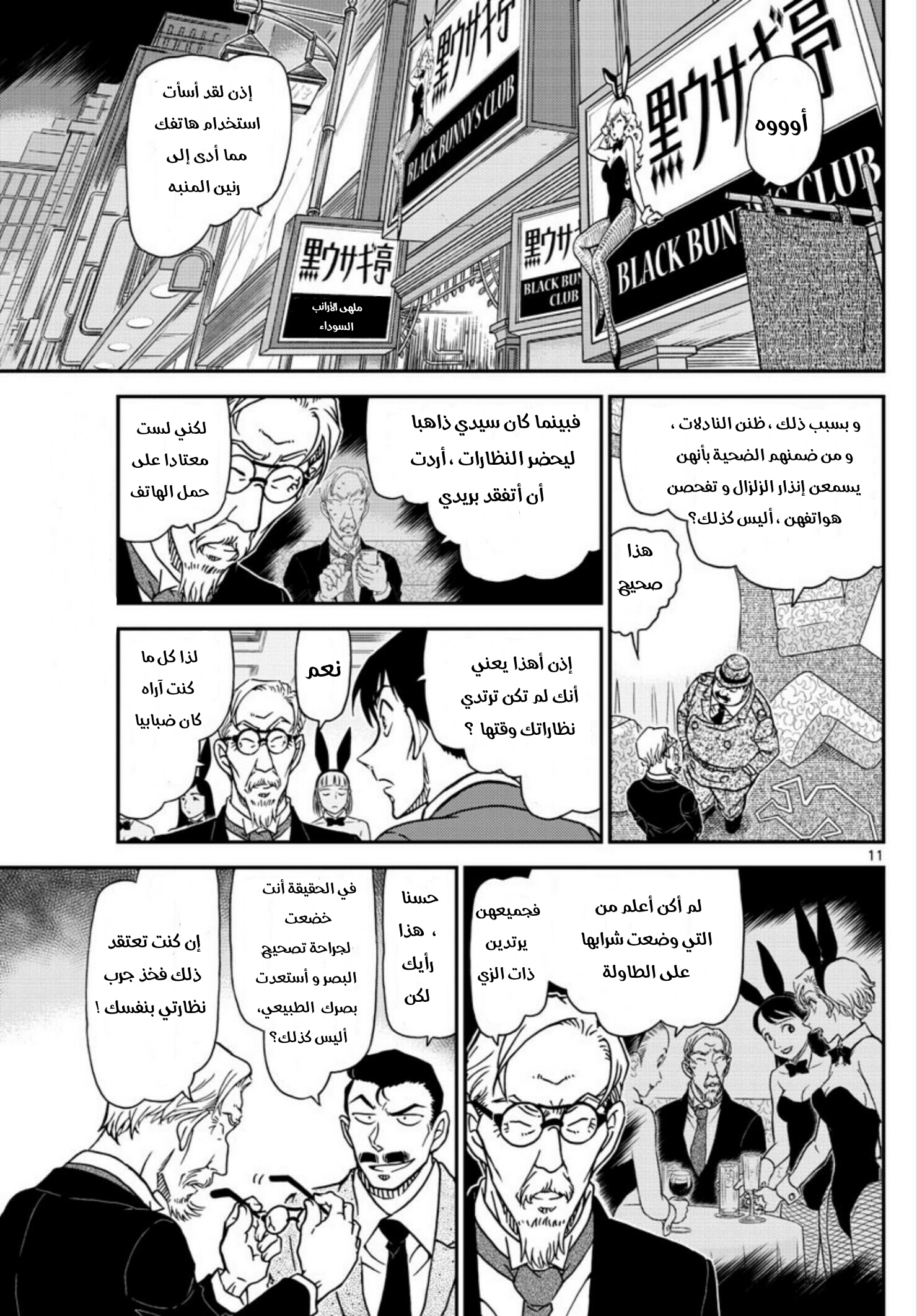 Detective Conan: Chapter 1010 - Page 12