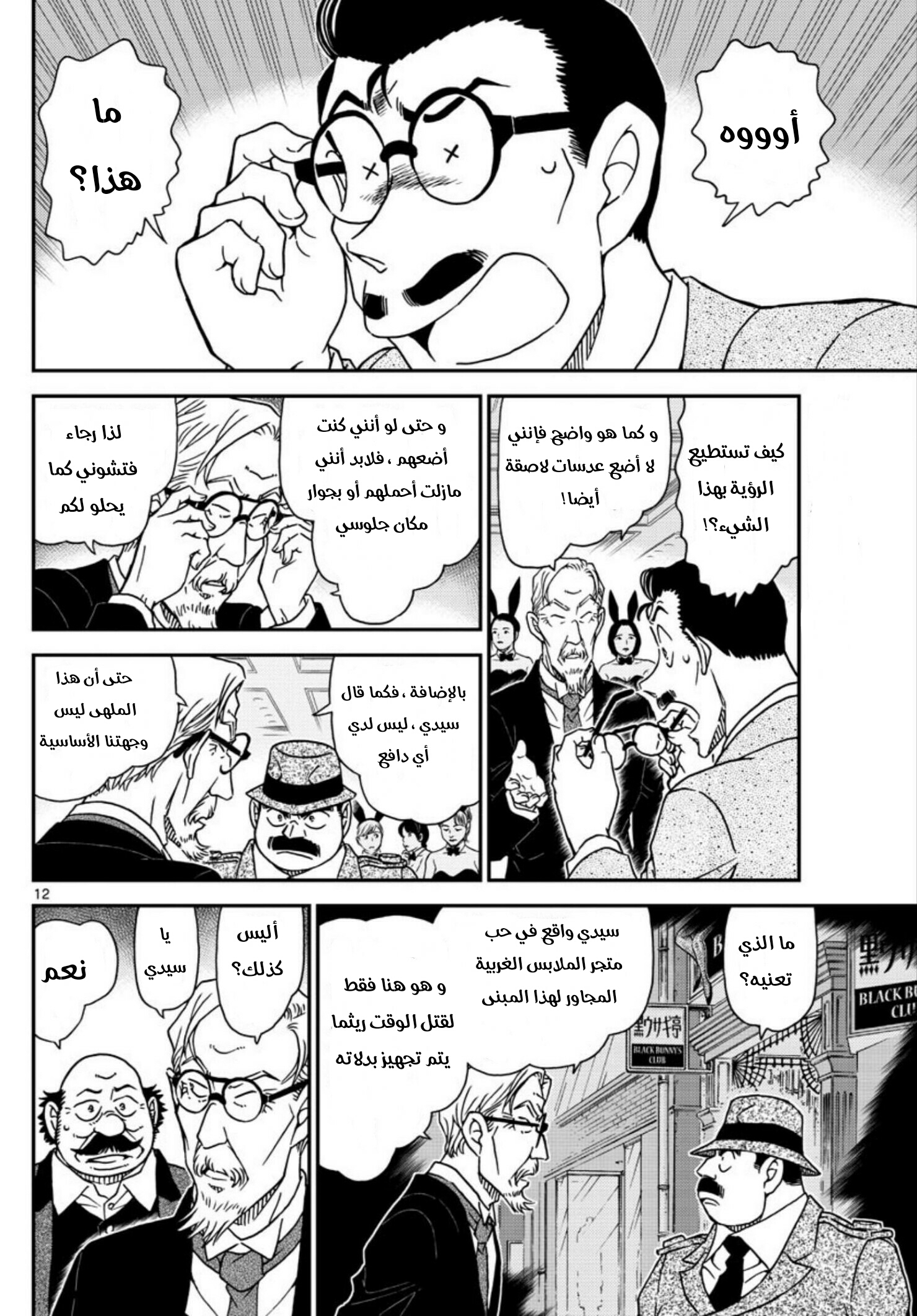 Detective Conan: Chapter 1010 - Page 13