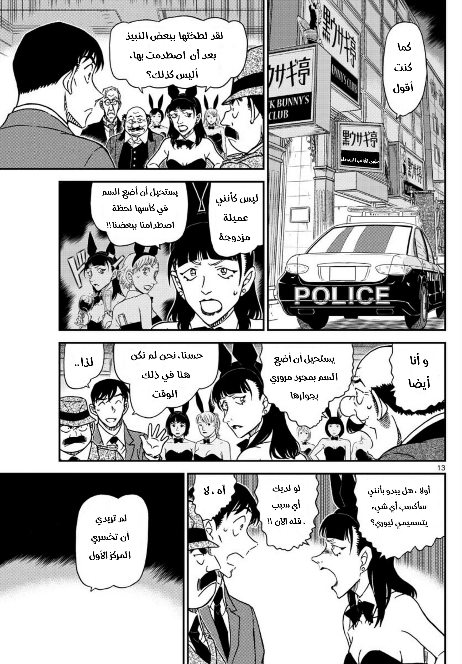 Detective Conan: Chapter 1010 - Page 14