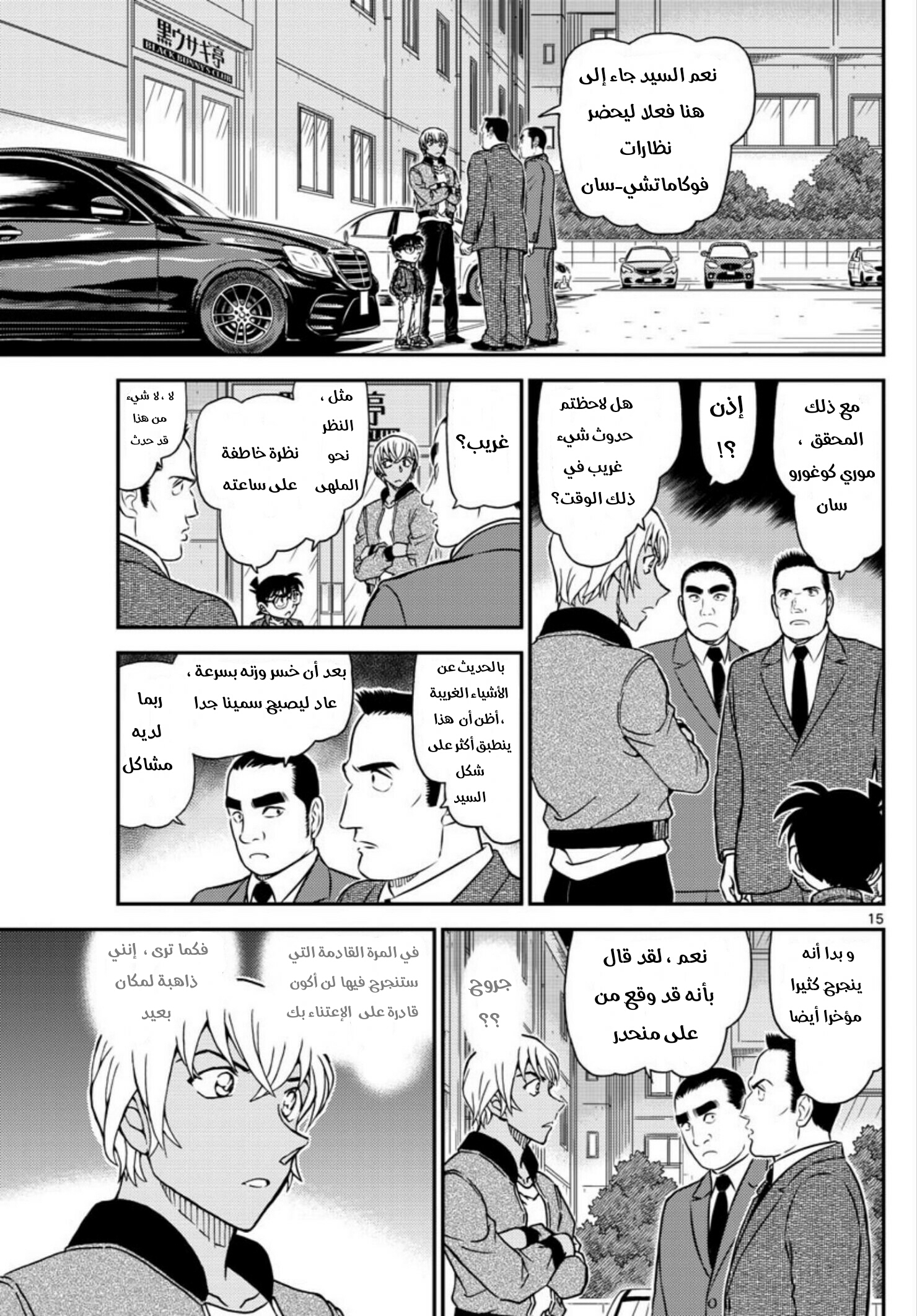 Detective Conan: Chapter 1010 - Page 16