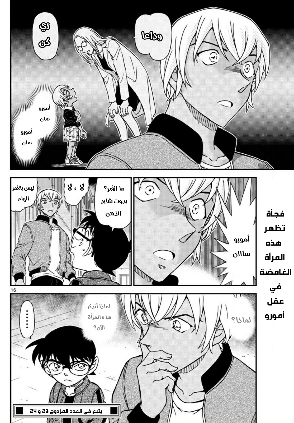 Detective Conan: Chapter 1010 - Page 17