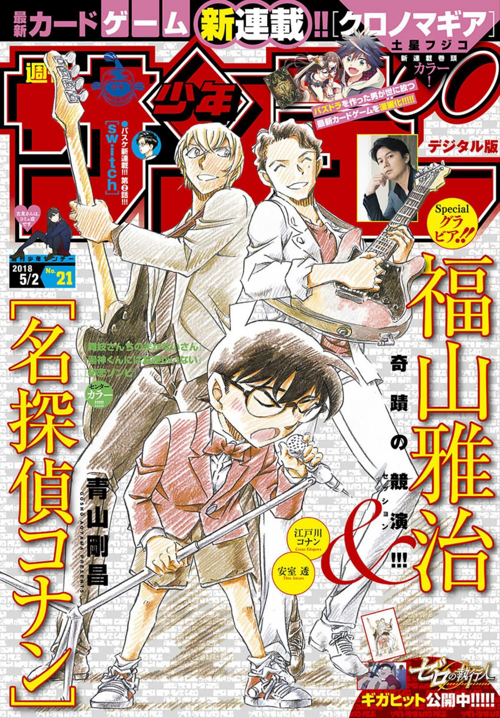 Detective Conan: Chapter 1010 - Page 18