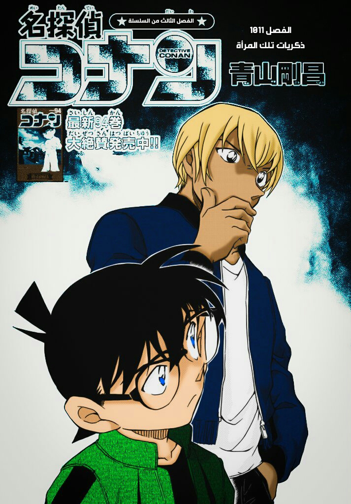 Detective Conan: Chapter 1011 - Page 2