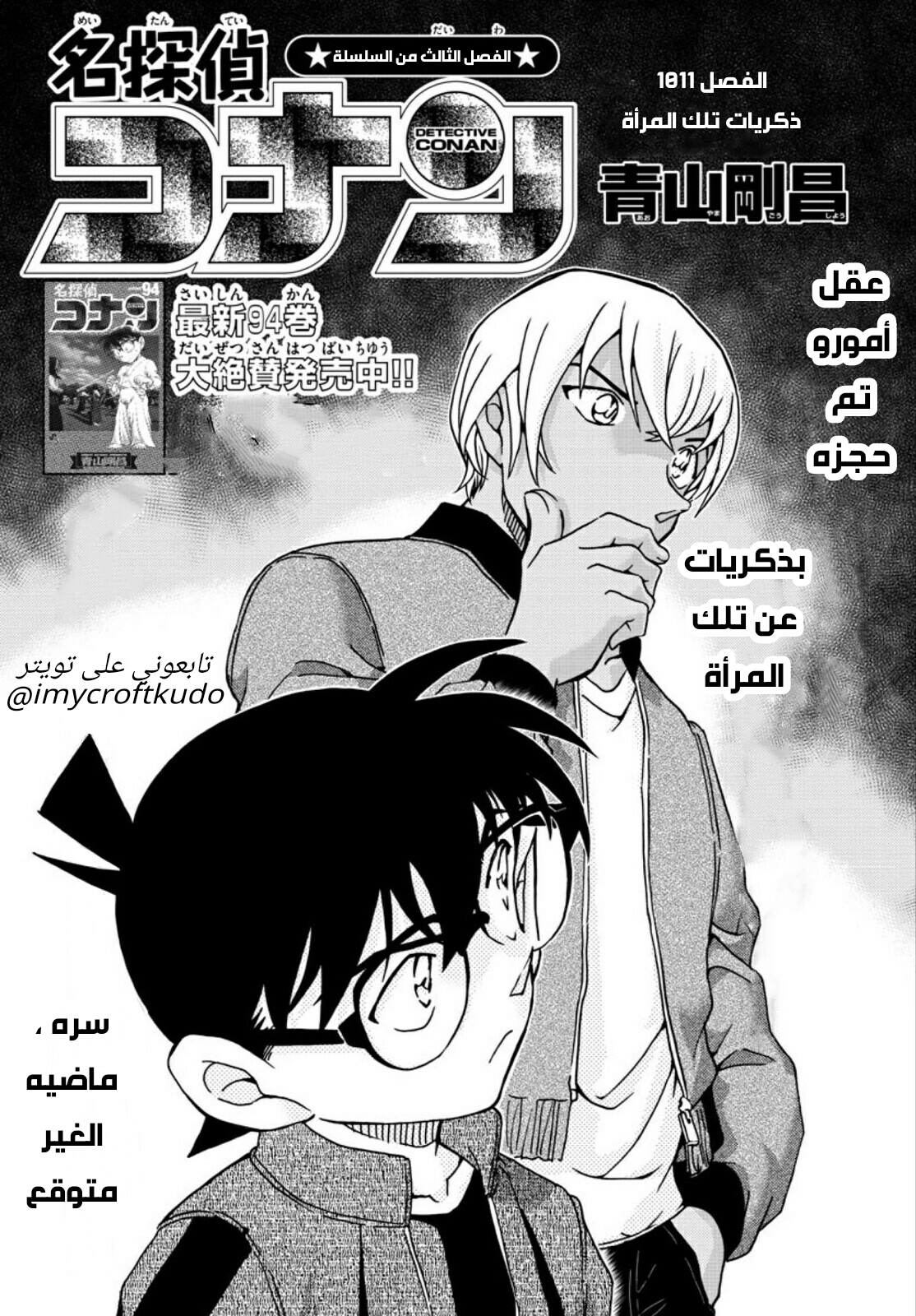 Detective Conan: Chapter 1011 - Page 3