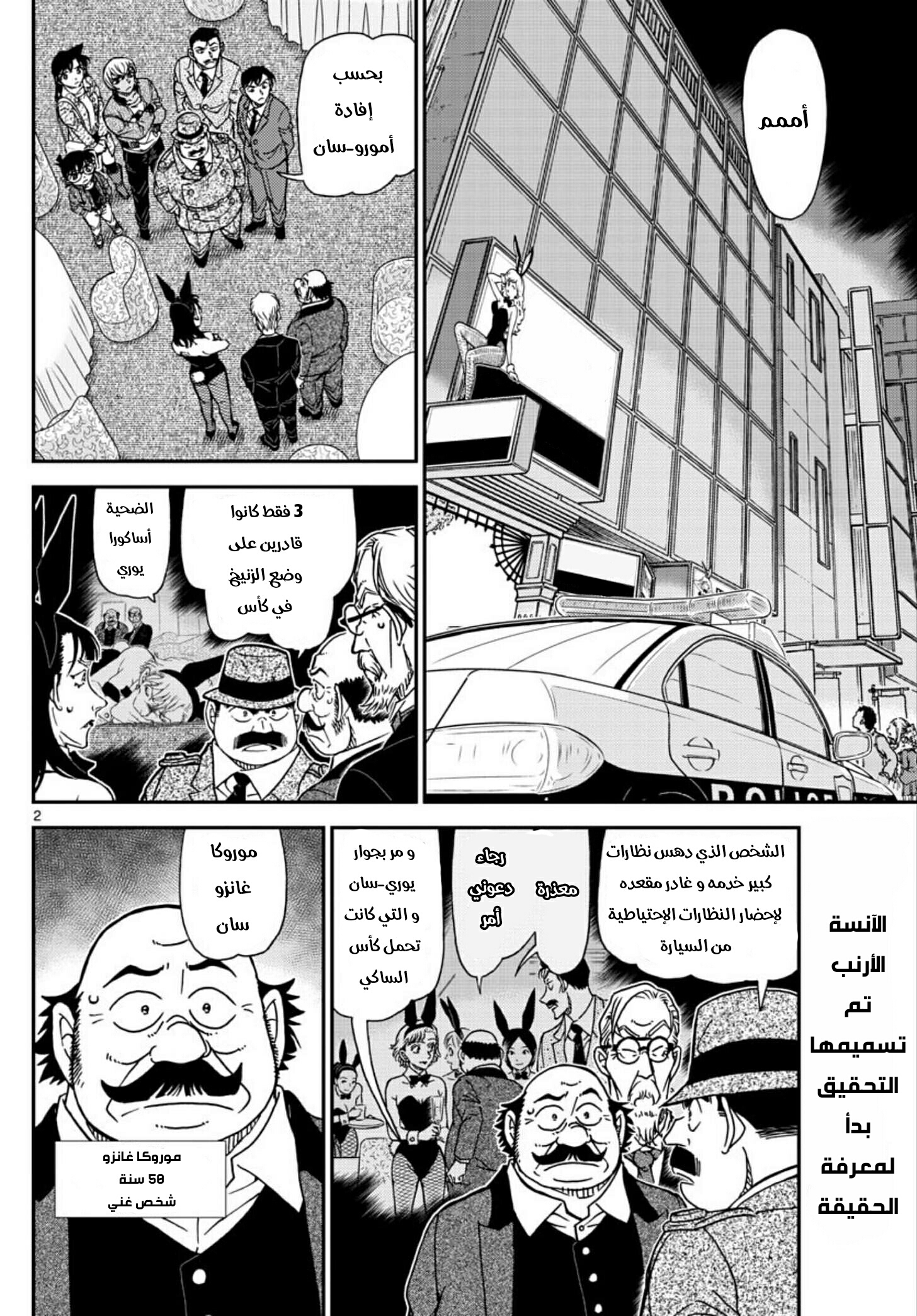 Detective Conan: Chapter 1011 - Page 4