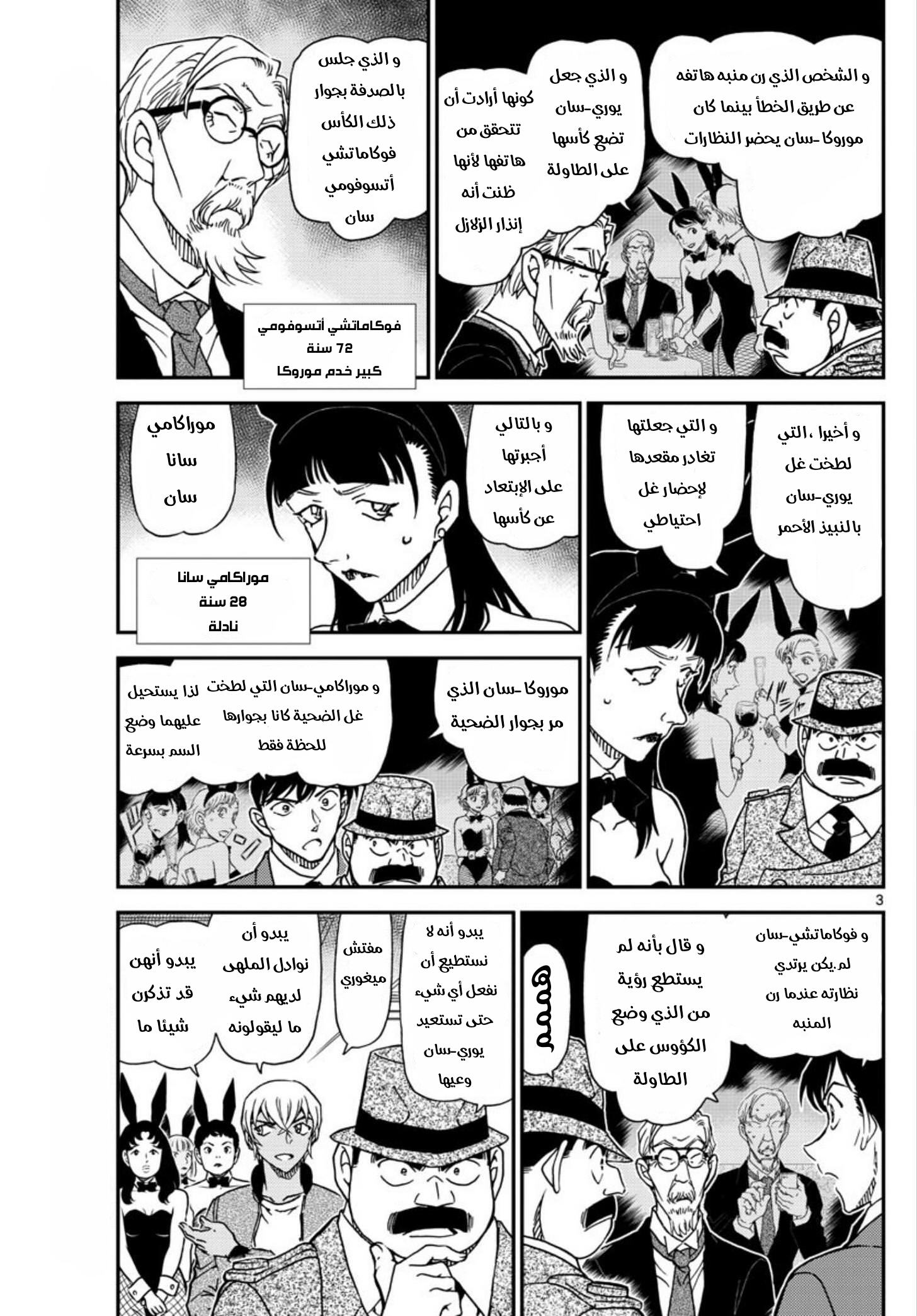 Detective Conan: Chapter 1011 - Page 5