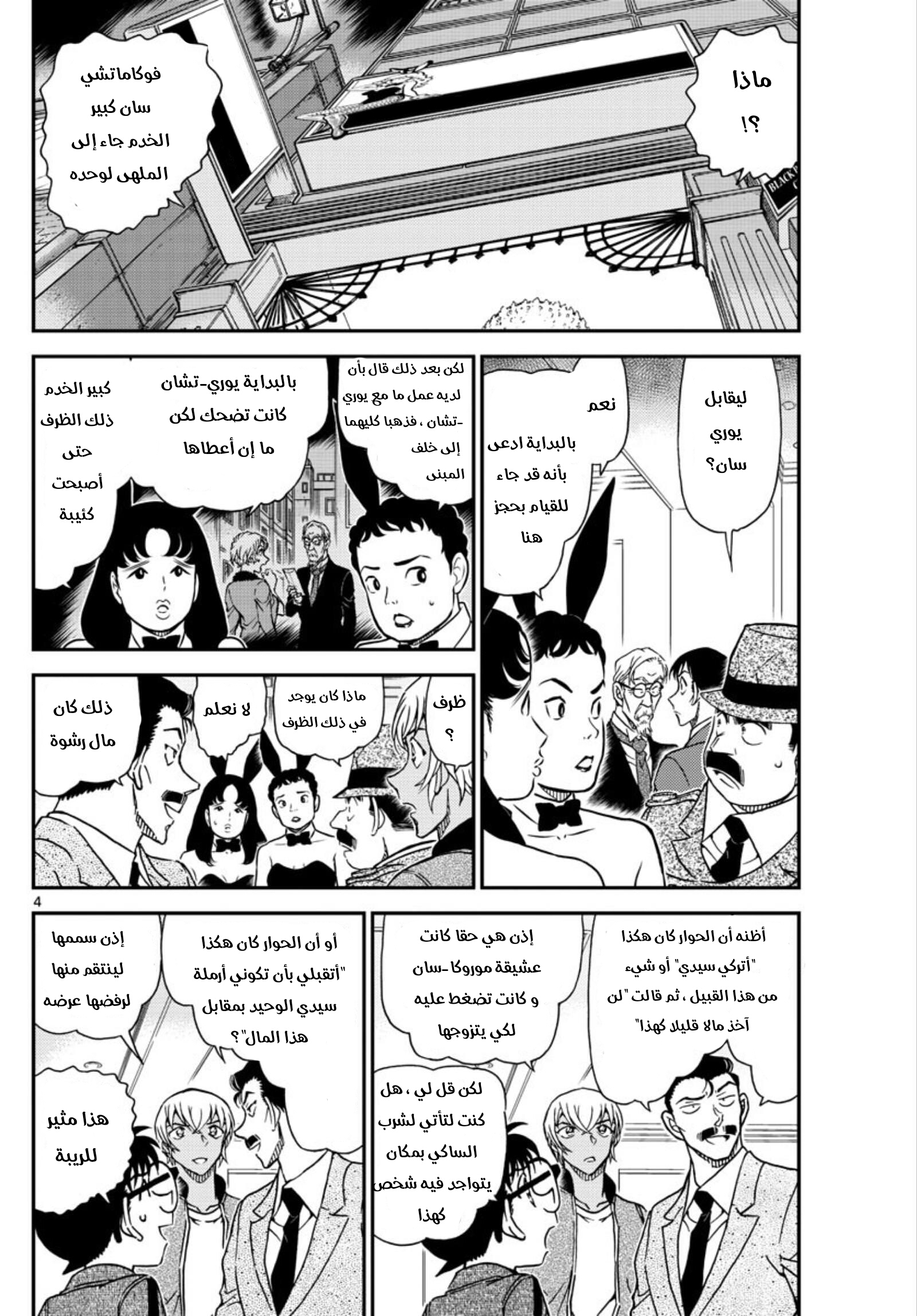 Detective Conan: Chapter 1011 - Page 6