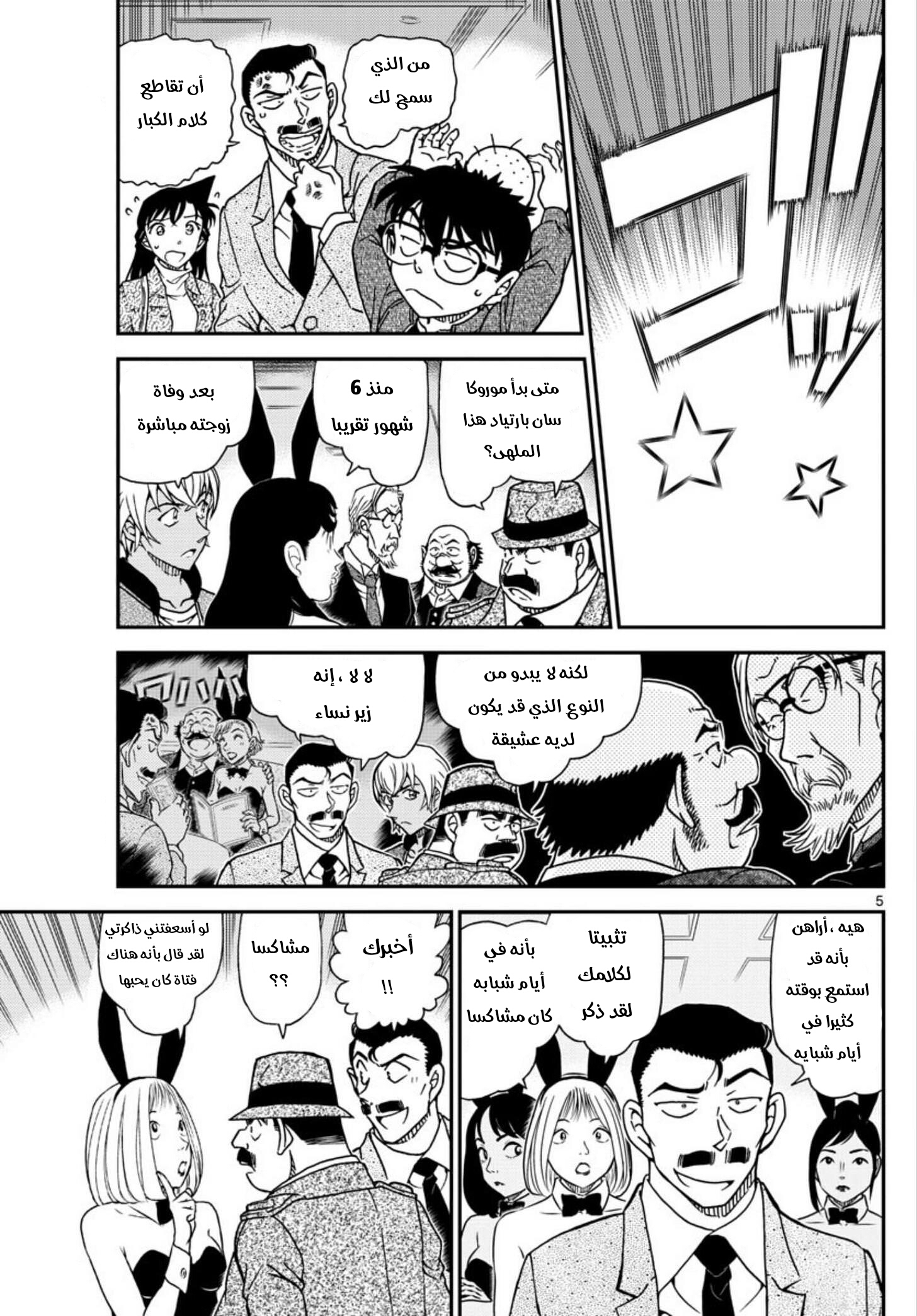 Detective Conan: Chapter 1011 - Page 7