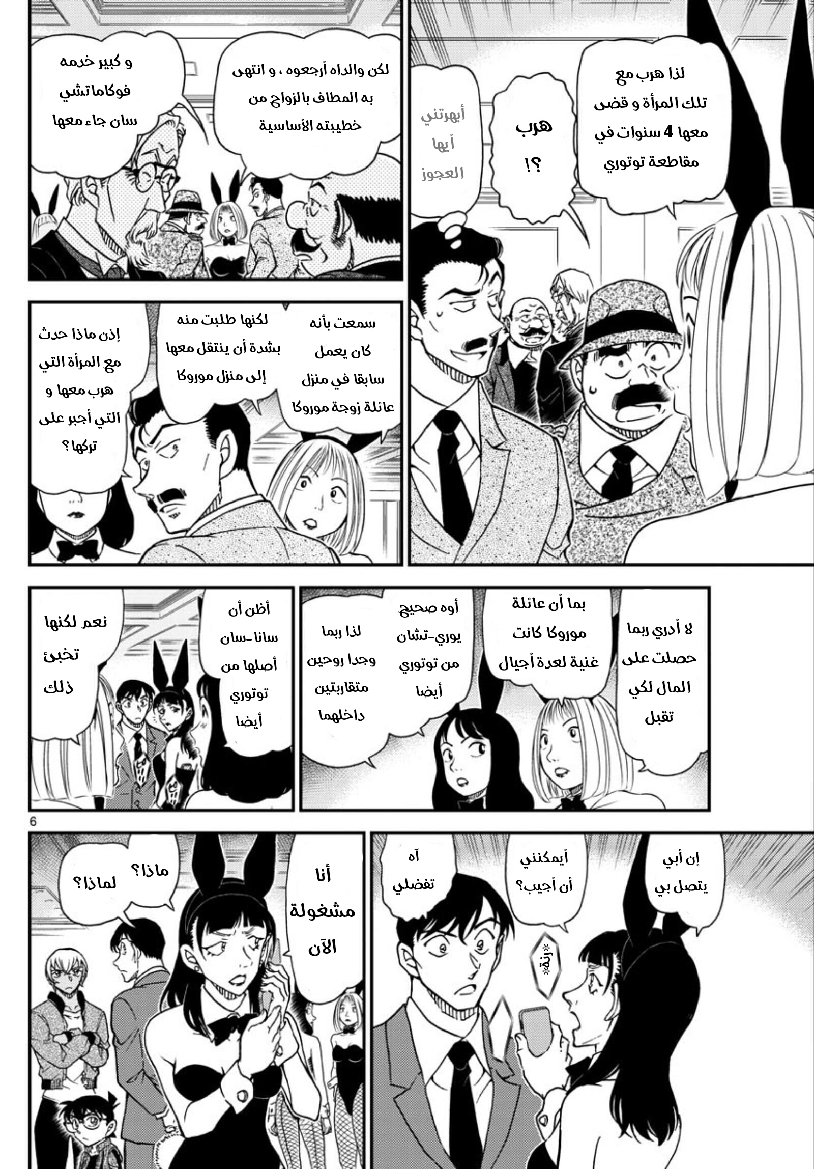 Detective Conan: Chapter 1011 - Page 8