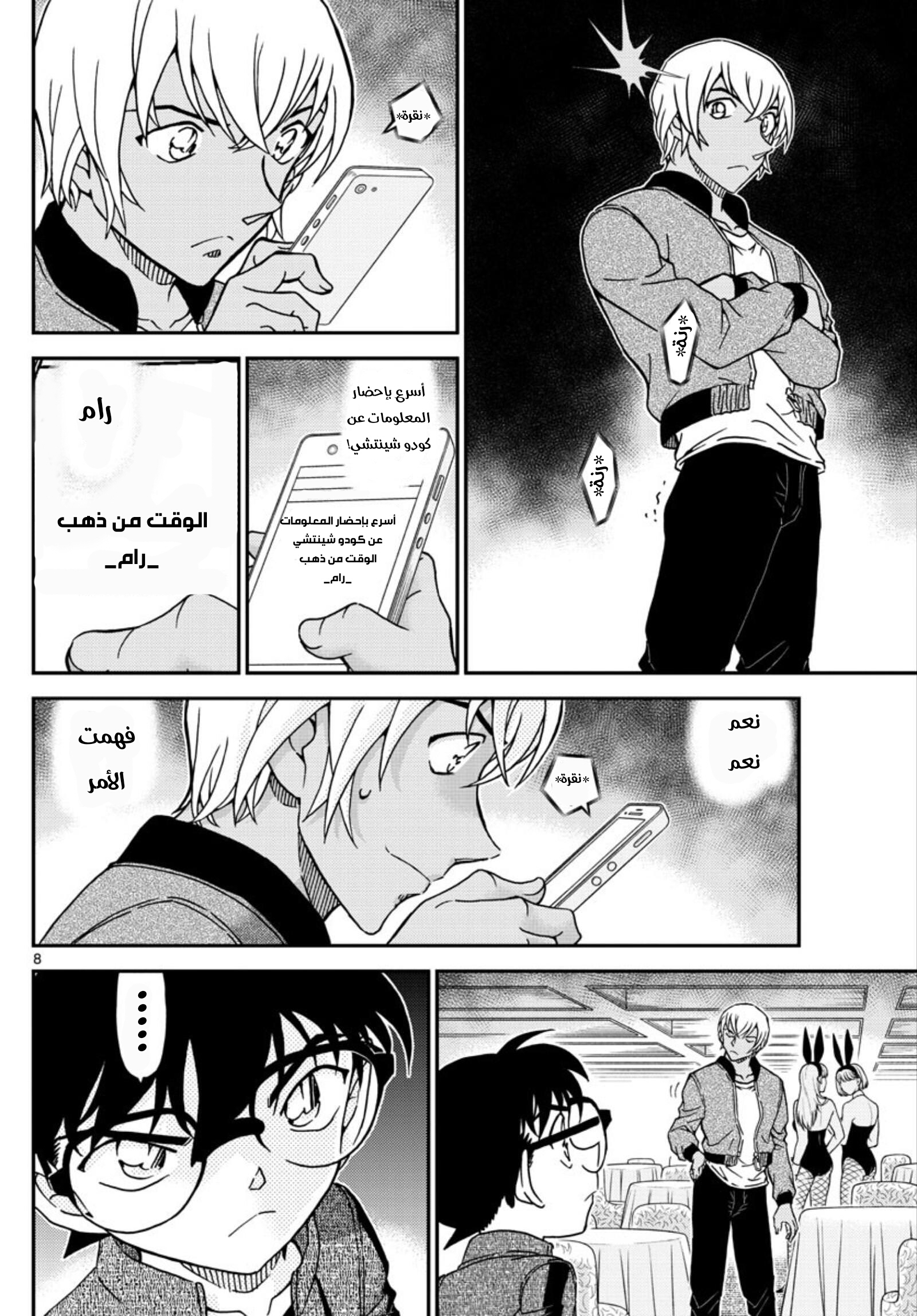 Detective Conan: Chapter 1011 - Page 10