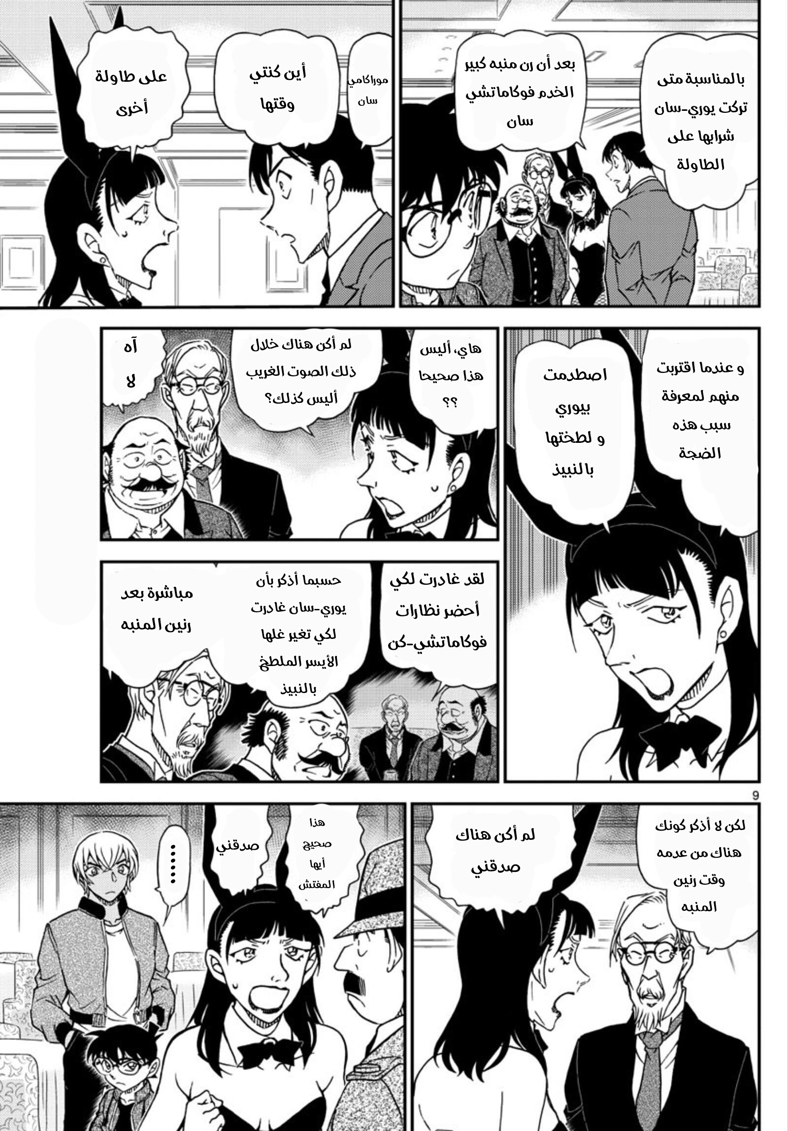 Detective Conan: Chapter 1011 - Page 11