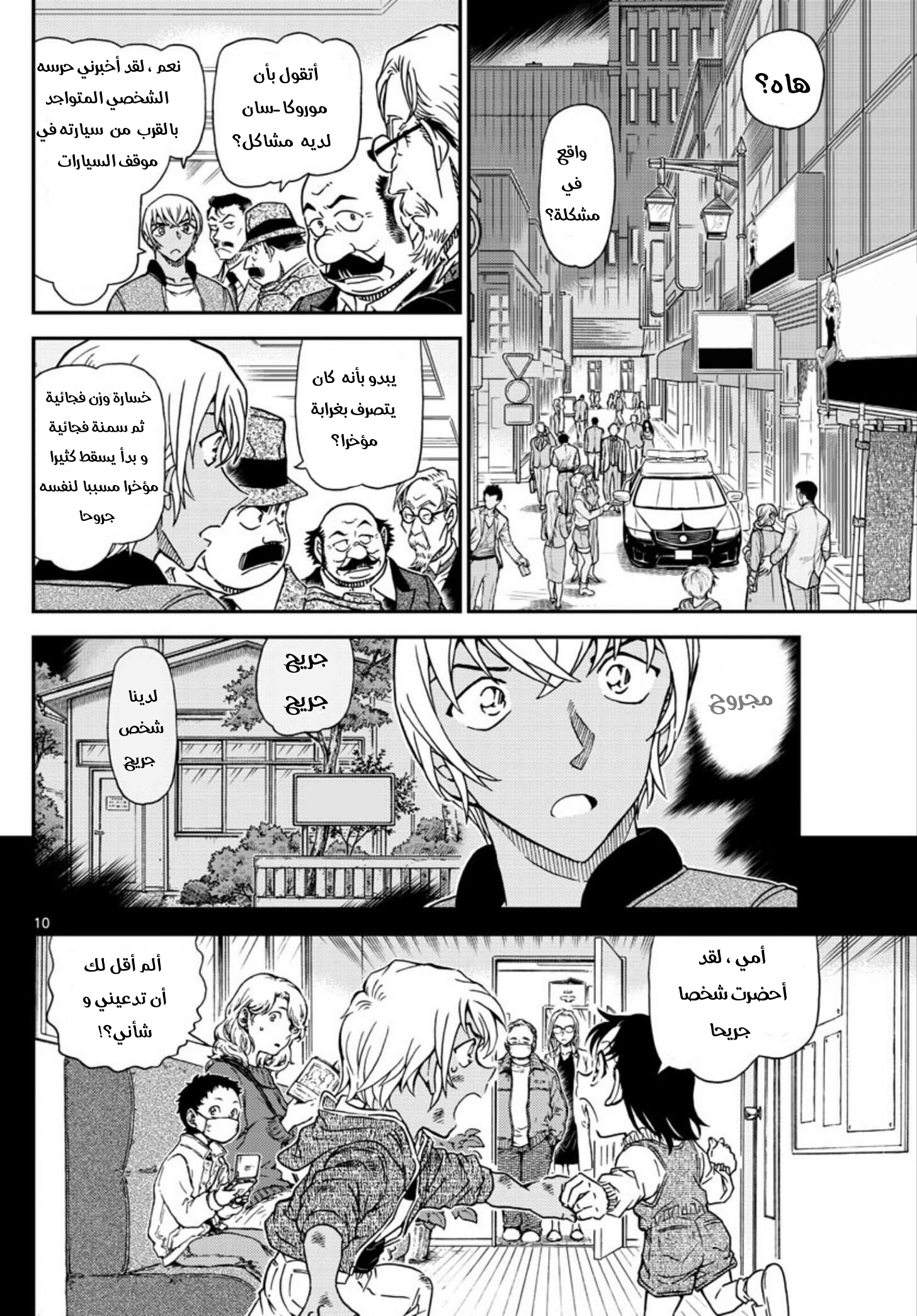 Detective Conan: Chapter 1011 - Page 12