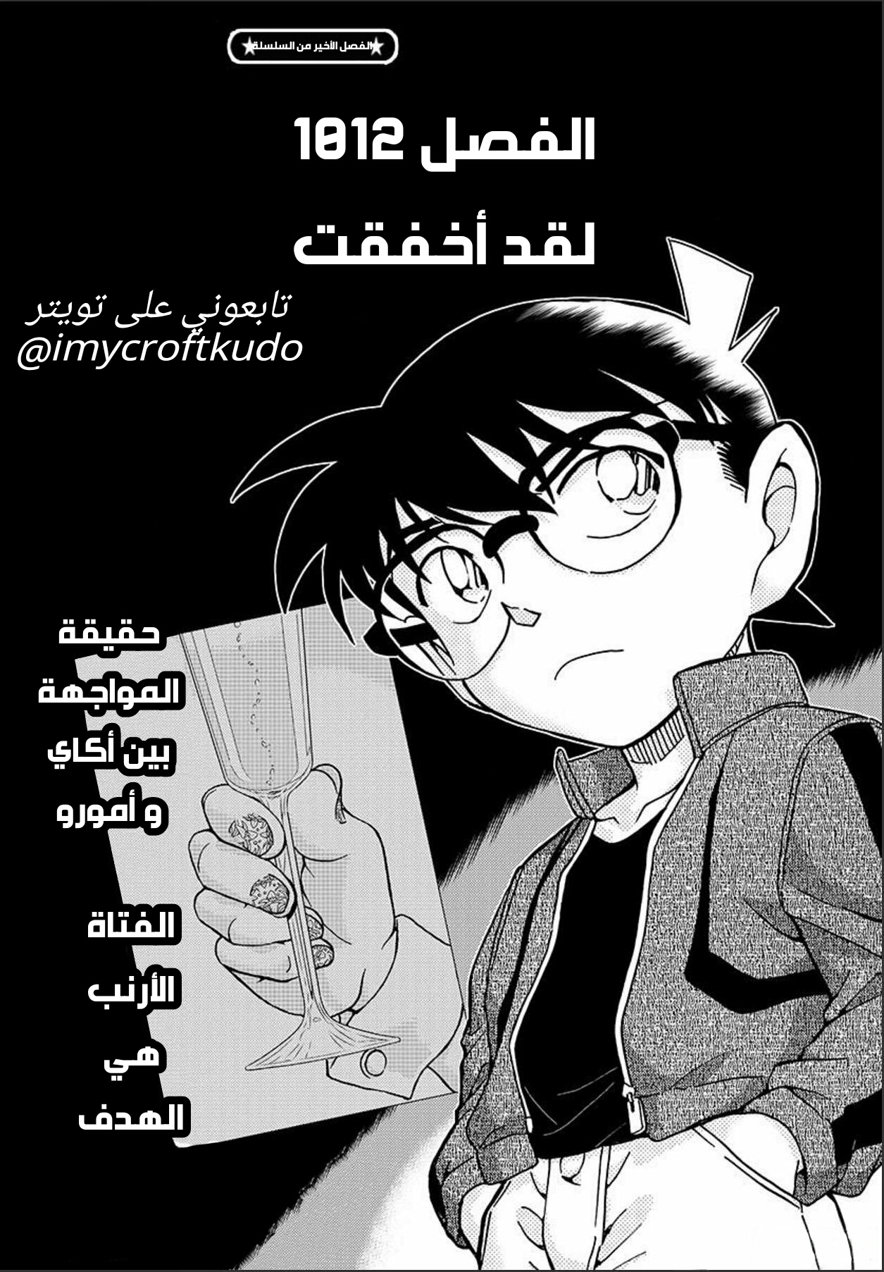 Detective Conan: Chapter 1012 - Page 2