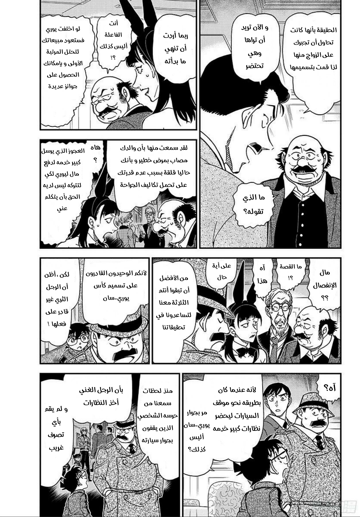 Detective Conan: Chapter 1012 - Page 4