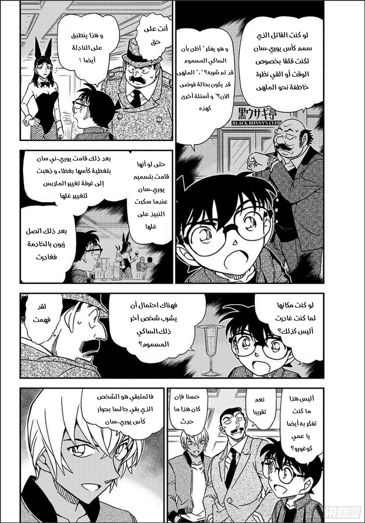 Detective Conan: Chapter 1012 - Page 5