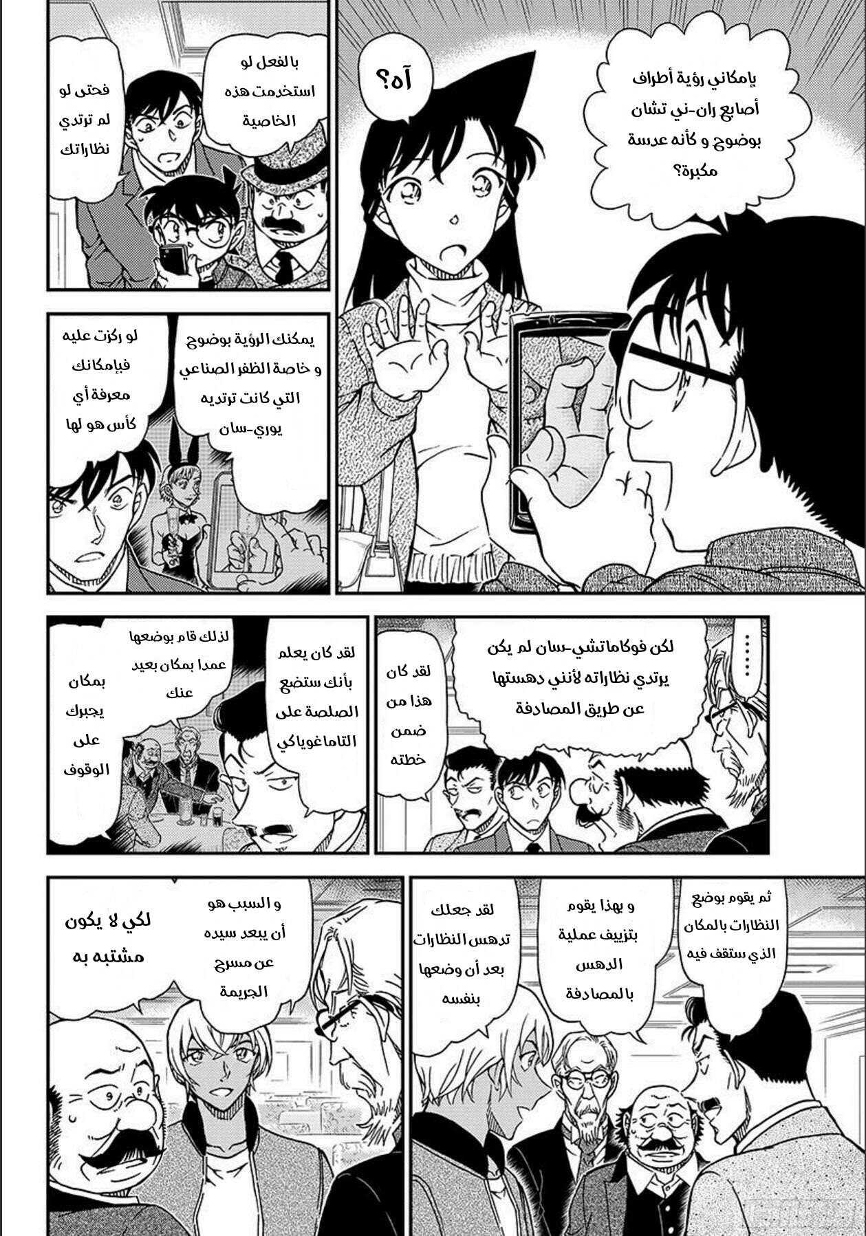 Detective Conan: Chapter 1012 - Page 7