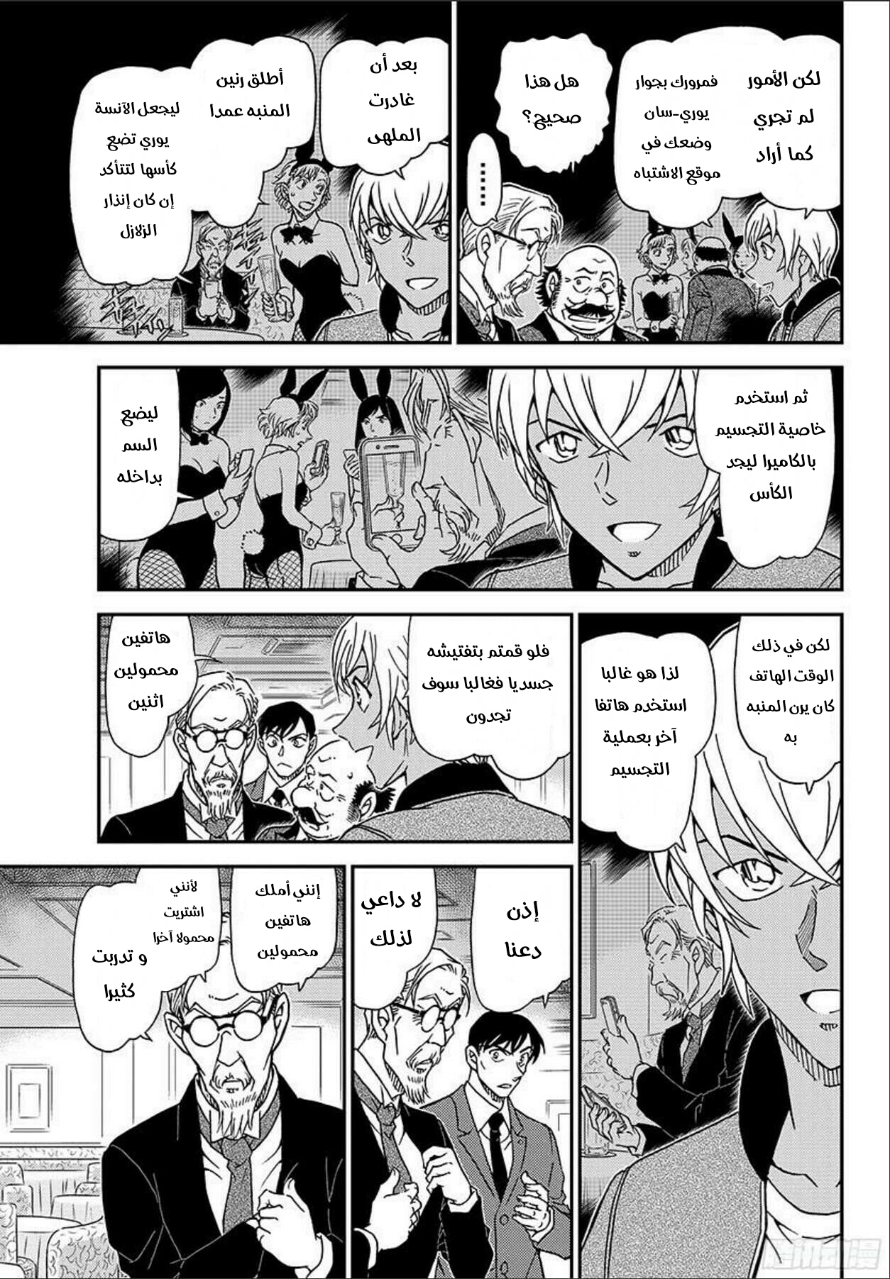 Detective Conan: Chapter 1012 - Page 8