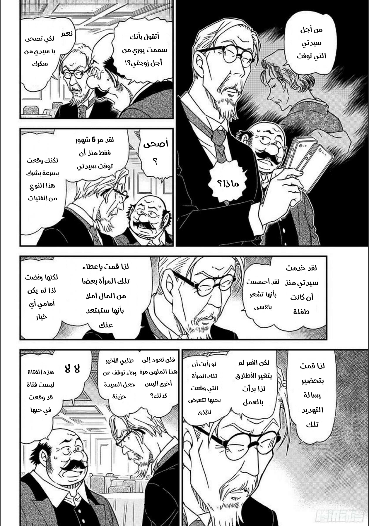 Detective Conan: Chapter 1012 - Page 9