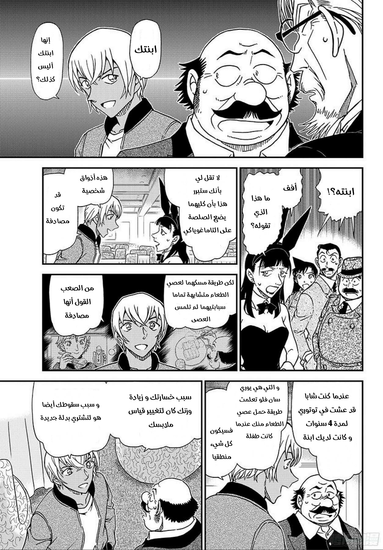 Detective Conan: Chapter 1012 - Page 10