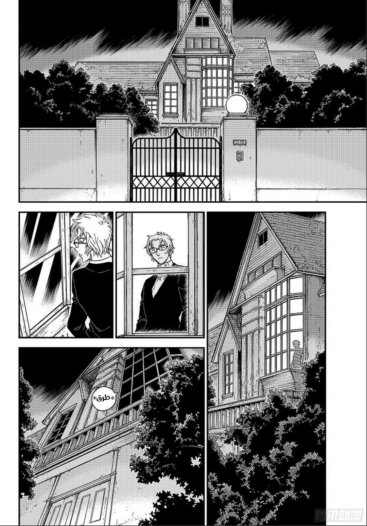 Detective Conan: Chapter 1012 - Page 13