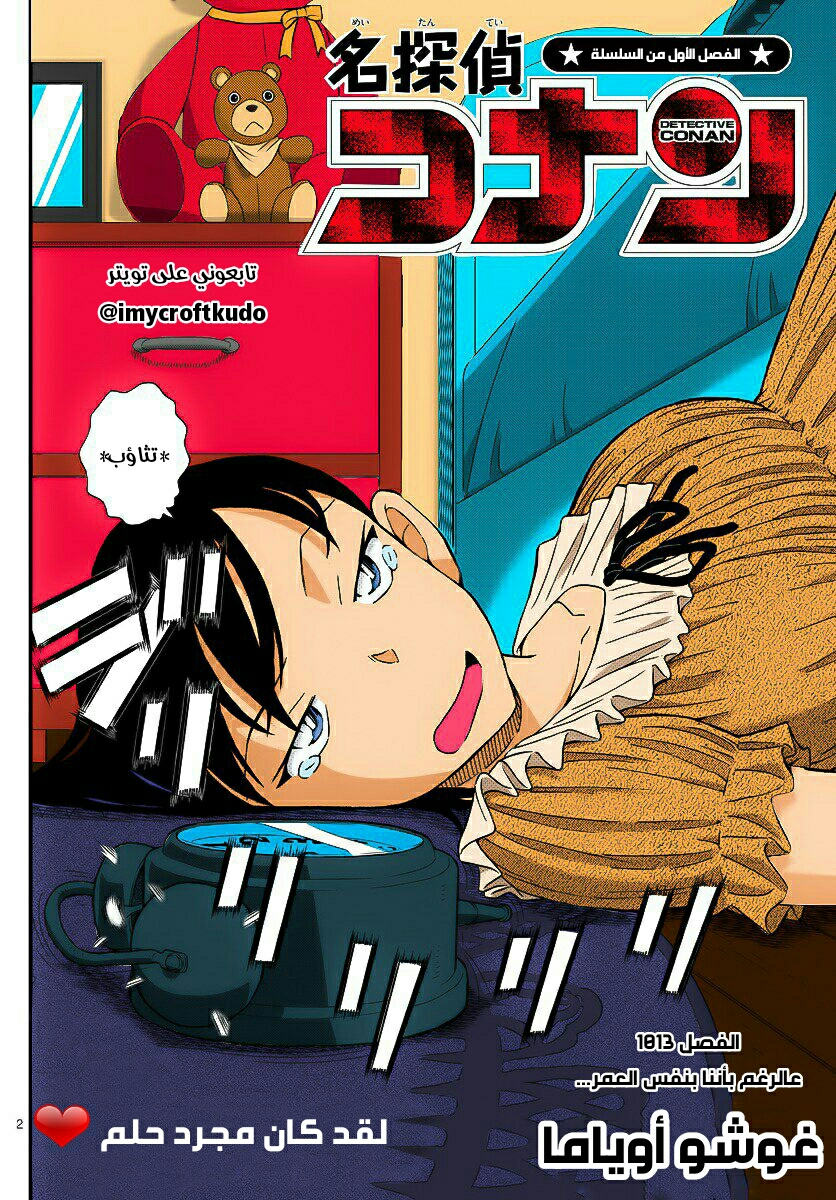 Detective Conan: Chapter 1013 - Page 2