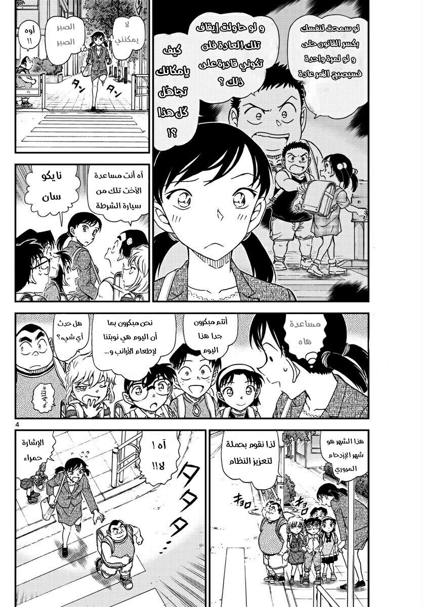 Detective Conan: Chapter 1013 - Page 4