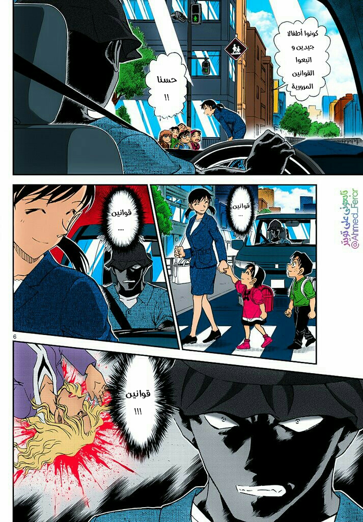 Detective Conan: Chapter 1013 - Page 6