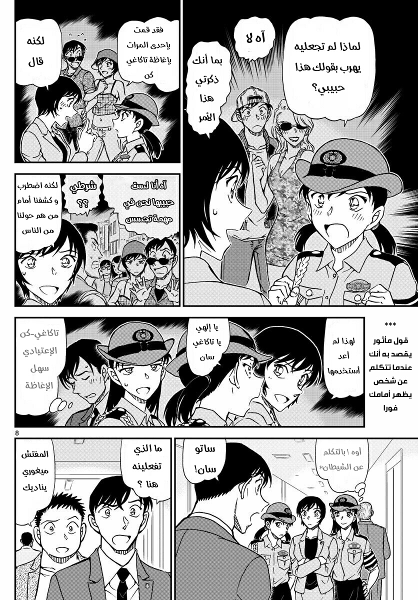 Detective Conan: Chapter 1013 - Page 8