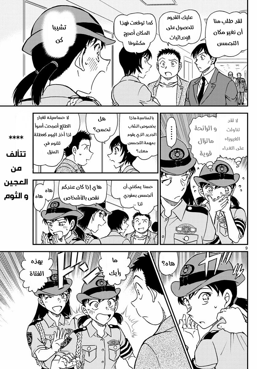 Detective Conan: Chapter 1013 - Page 9