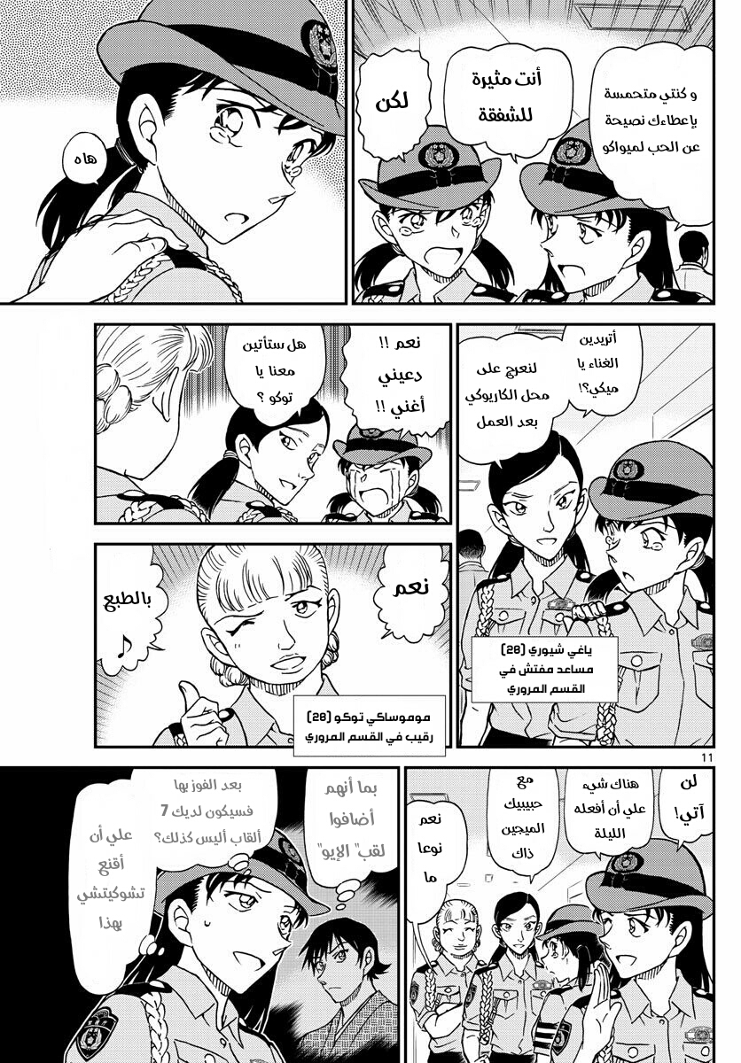 Detective Conan: Chapter 1013 - Page 11