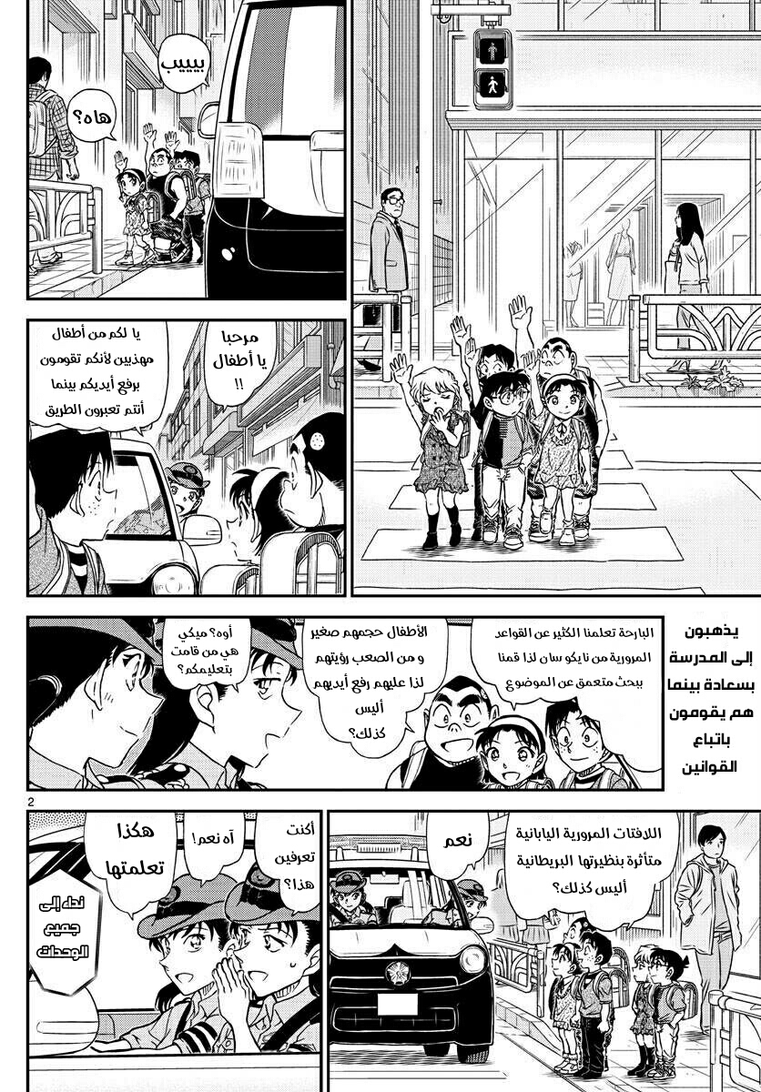 Detective Conan: Chapter 1014 - Page 2